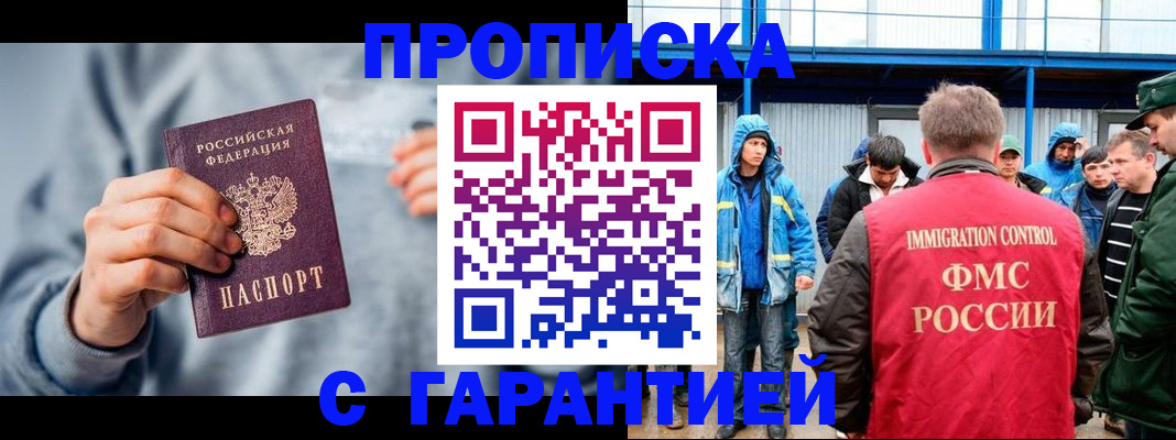 прописка штамп в Жирновске